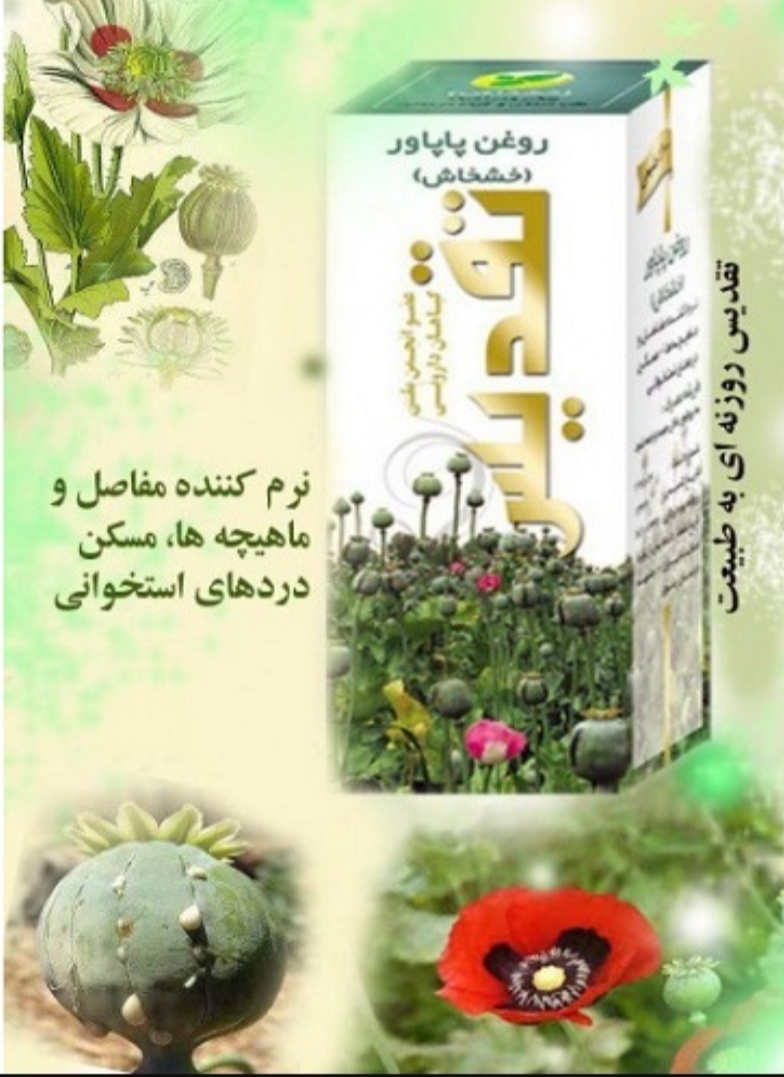 فرآورده سنتی روغن  ظرف 30 میلی لیتری