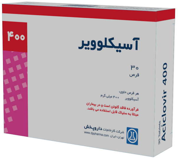 آسیکلوویر 400mg قرص خوراکی