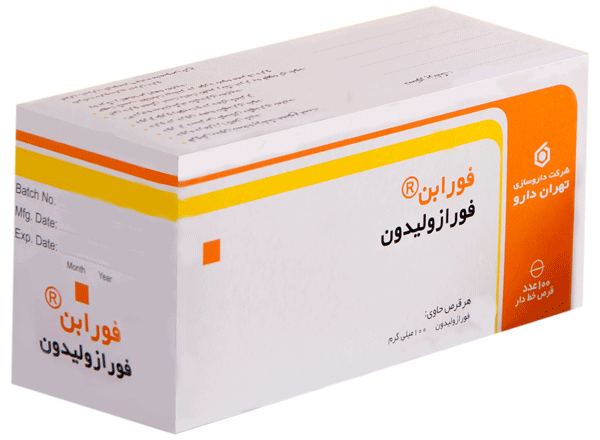 فورازولیدون 100mg قرص خوراکی